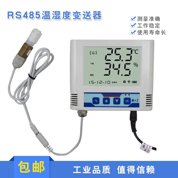 温湿度变送器记录仪