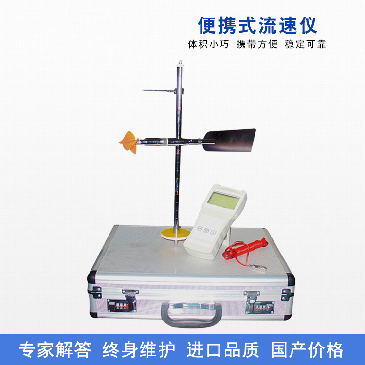 便携式流速仪