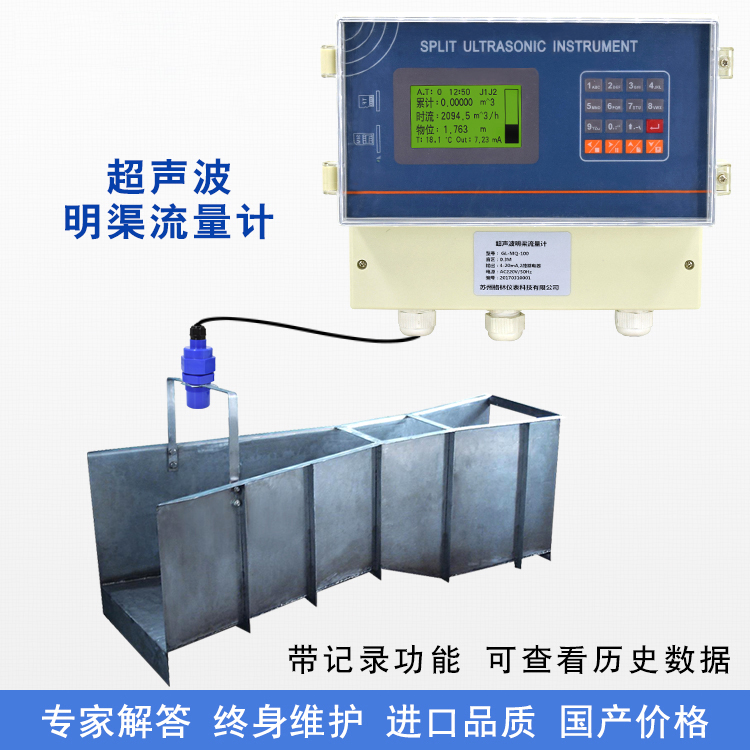 超声波明渠流量计