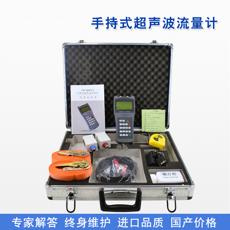 手持超声波流量计