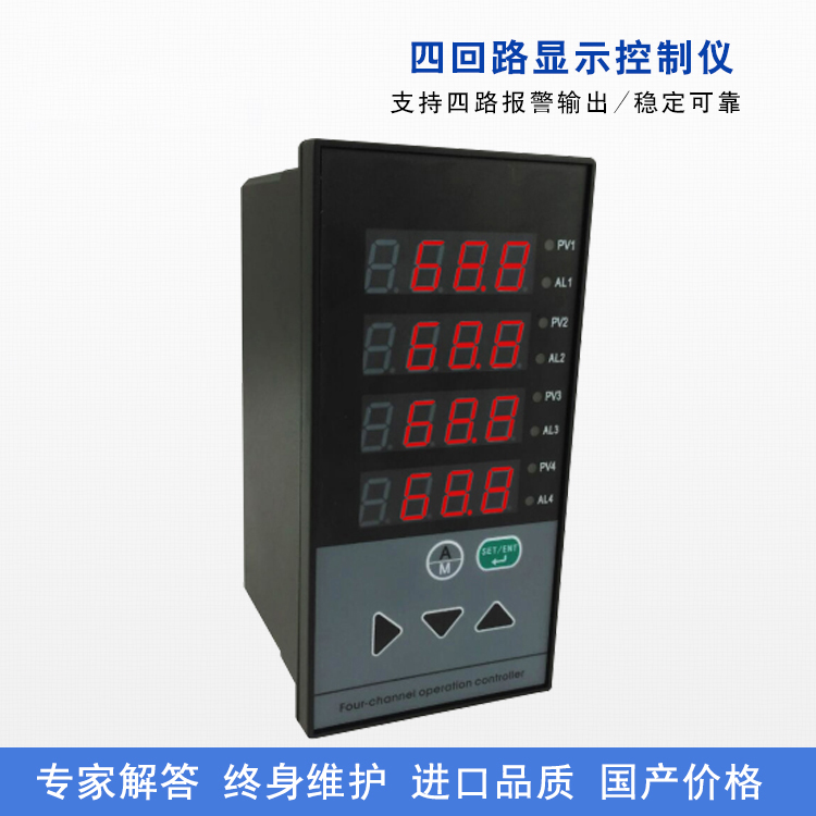 四回路显示控制仪