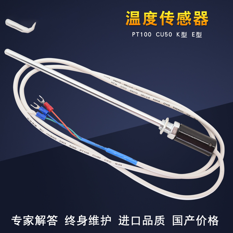 PT100、CU50传感器
