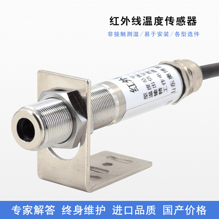 红外线温度传感器