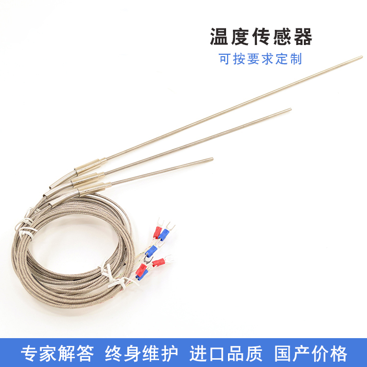 铠装温度传感器