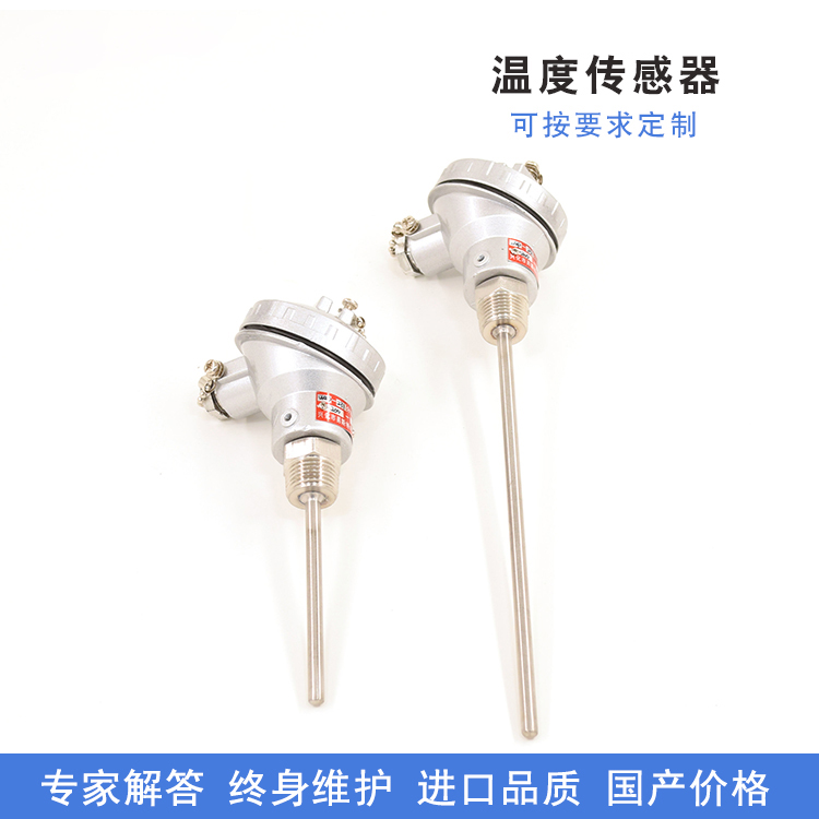 温度传感器