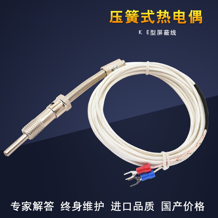 压簧式热电偶
