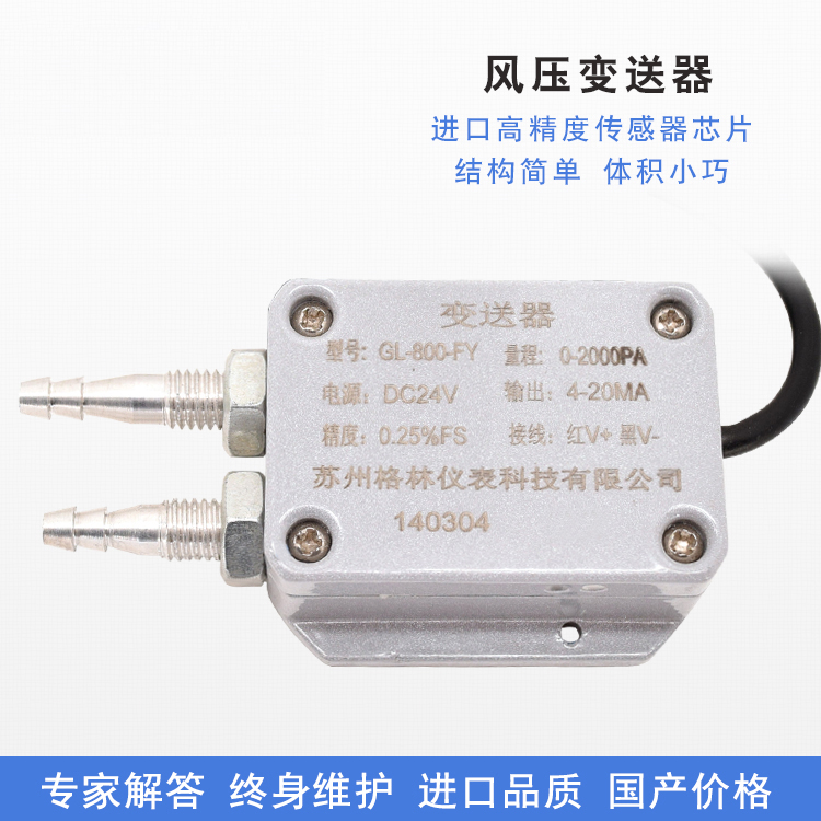 风压变送器