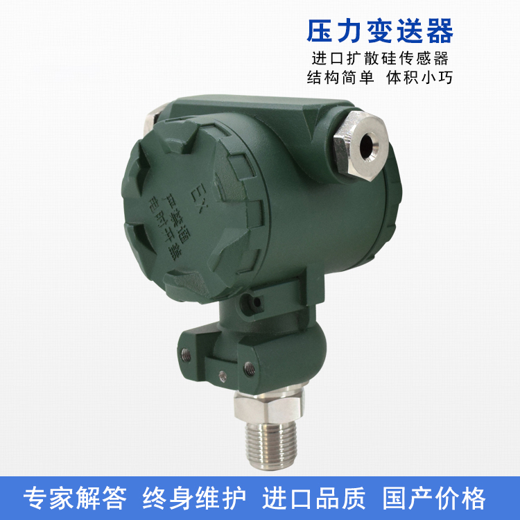 压力变送器